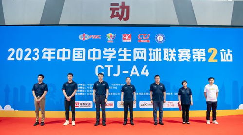 2023年中国中学生网球联赛第2站ctj a4在日照盛大启幕