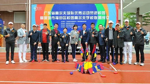 全国首个校园高尔夫学校联盟成立