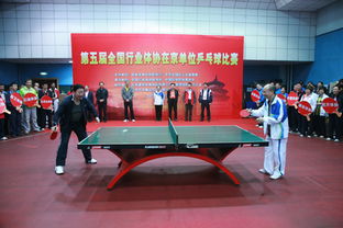 中科院体协承办第五届全国行业体协在京单位乒乓球比赛