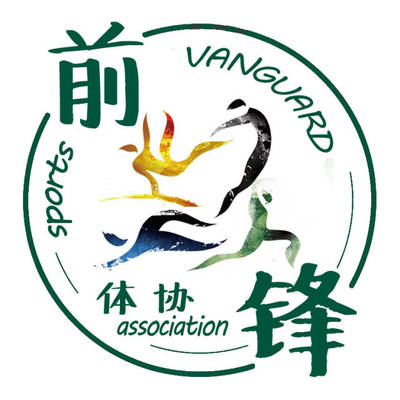 为你心仪的logo投票 | “前锋体协”logo评选开始啦~