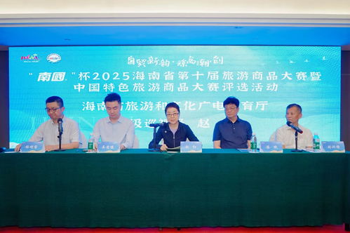 2025海南省第十届旅游商品大赛启动