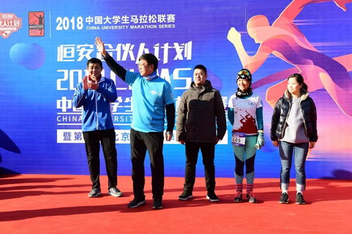 跑起来 燃烧我的卡里 恒安合伙人计划 2018中国大学生马拉松联赛北京大学站暨第26届北京大学冬季越野跑赛激情开跑