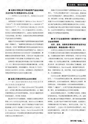 高通公司推出用于移动宽带产品的28纳米大众市场LTE/双载波HSPA+芯片组.pdf
