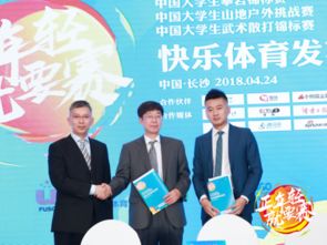 中国大学生攀岩山地户外及武术散打赛事发布会成功举行