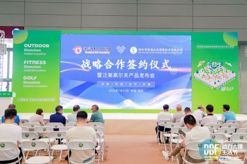 高协前海泛美图像战略合作签约仪式暨泛美高尔夫产品发布会圆满