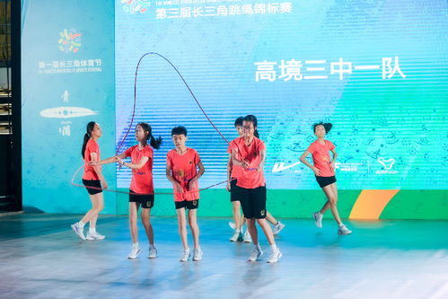 第三届长三角跳绳锦标赛成功举办 产业赋能科技助力