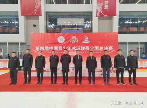 荣耀与梦想在冰球场上碰撞 第四届全国青少年冰球联赛全国总决赛在西宁开幕