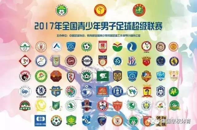 2017年全国青少年男子足球超级联赛正式开幕